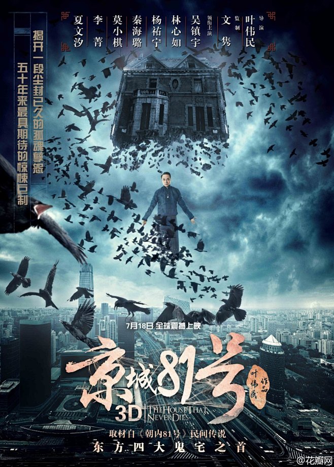 心理压迫首映之夜